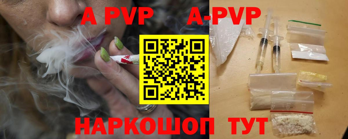 APVP кристаллы Каспийск