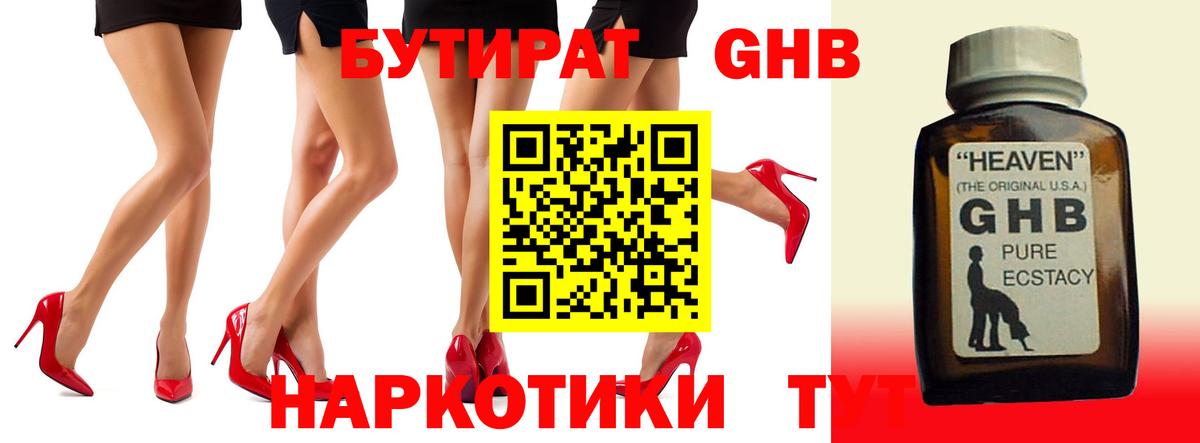 Каспийск  БУТИРАТ оксибутират  Бутират  Вход с VPN 