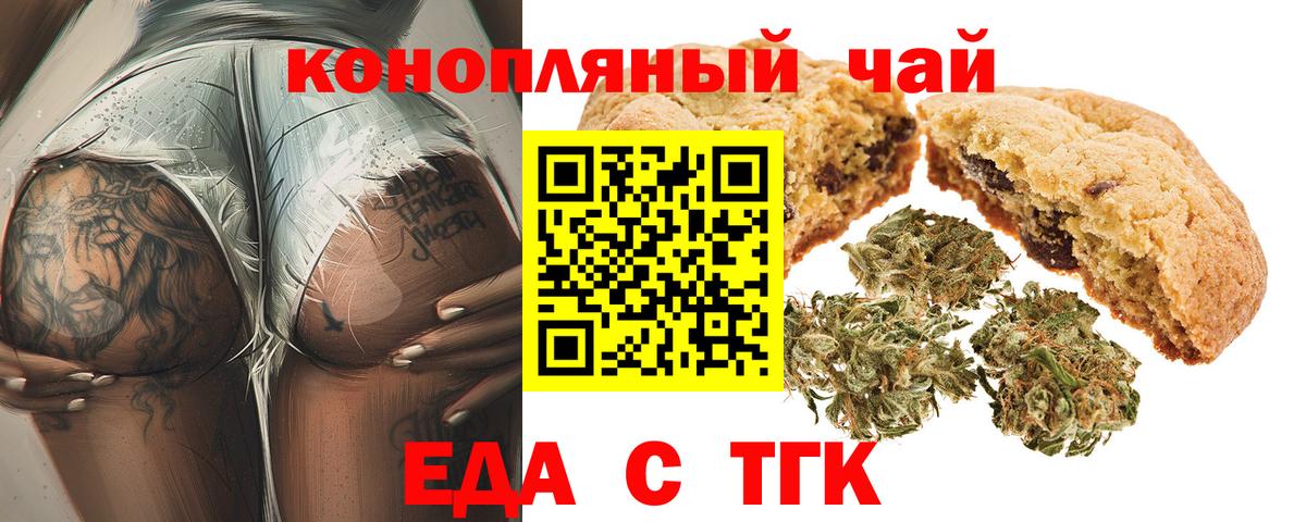 Печенье с ТГК марихуана  Вход с VPN  Каспийск 