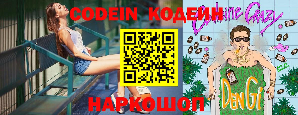 Codein Purple Drank  Codein напиток Lean (лин)  Каспийск 