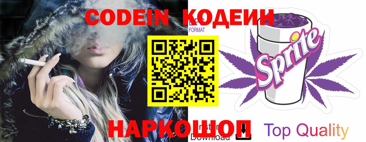 Codein напиток Lean (лин)  Вход с VPN  Кодеиновый сироп Lean напиток Lean (лин)  Каспийск 