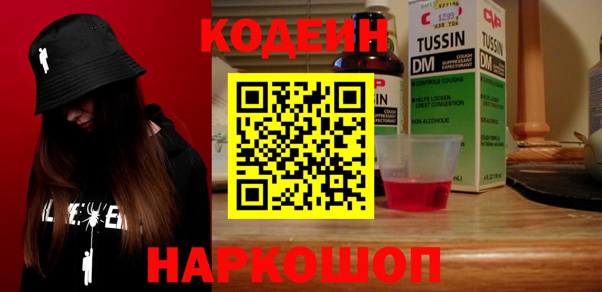 Кодеин Purple Drank Каспийск