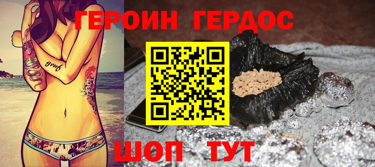 Героин герыч Каспийск