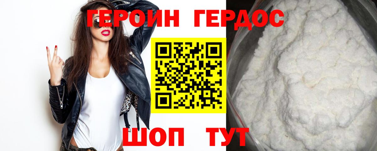 Героин VHQ Каспийск