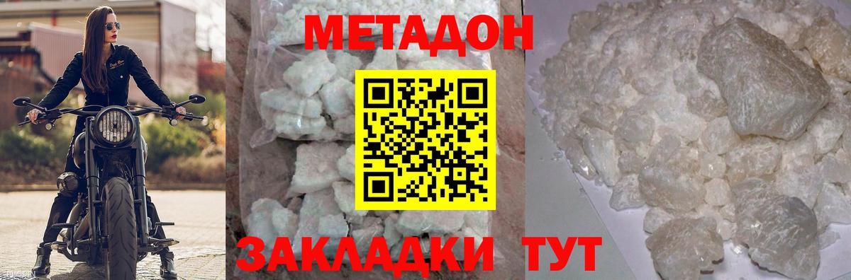 Каспийск  МЕТАДОН кристалл  Вход с VPN 