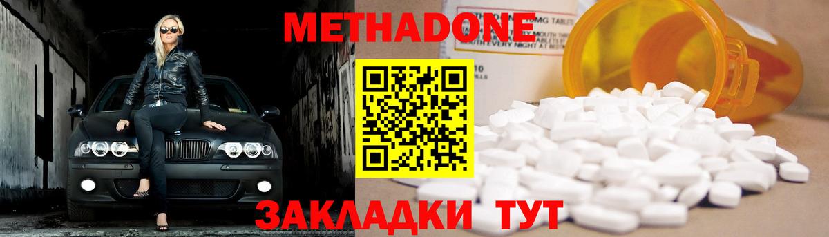 МЕТАДОН methadone  Каспийск 